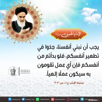 من كلمات الإمام الخميني(ره)